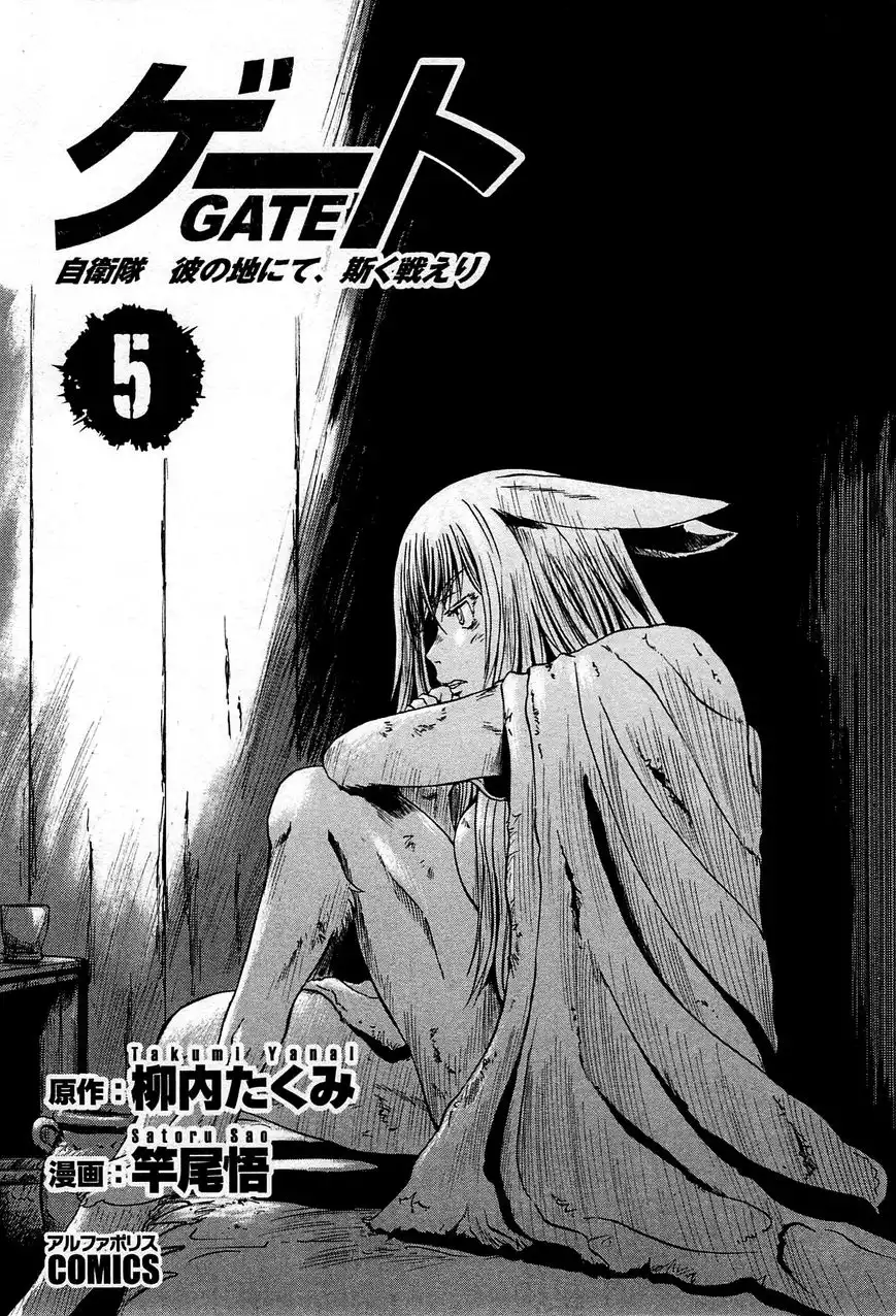 Gate - Jietai Kare no Chi nite, Kaku Tatakeri Chapter 37.1 3